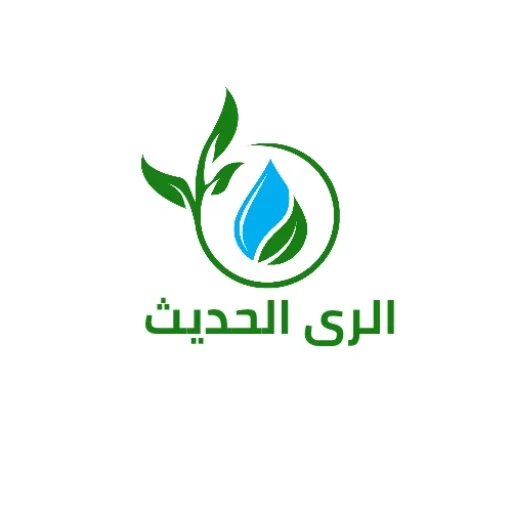 شعار شركة الري الحديث